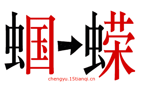 看圖猜成語答案及圖片(282)_看圖猜成語-成語大全