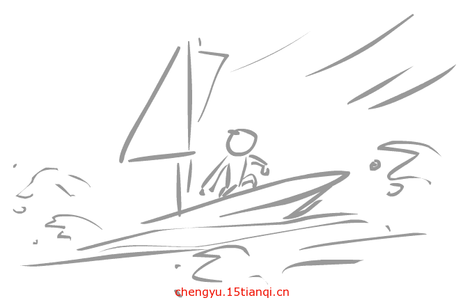 看图猜成语大全及答案:乘风破浪($info['id'])